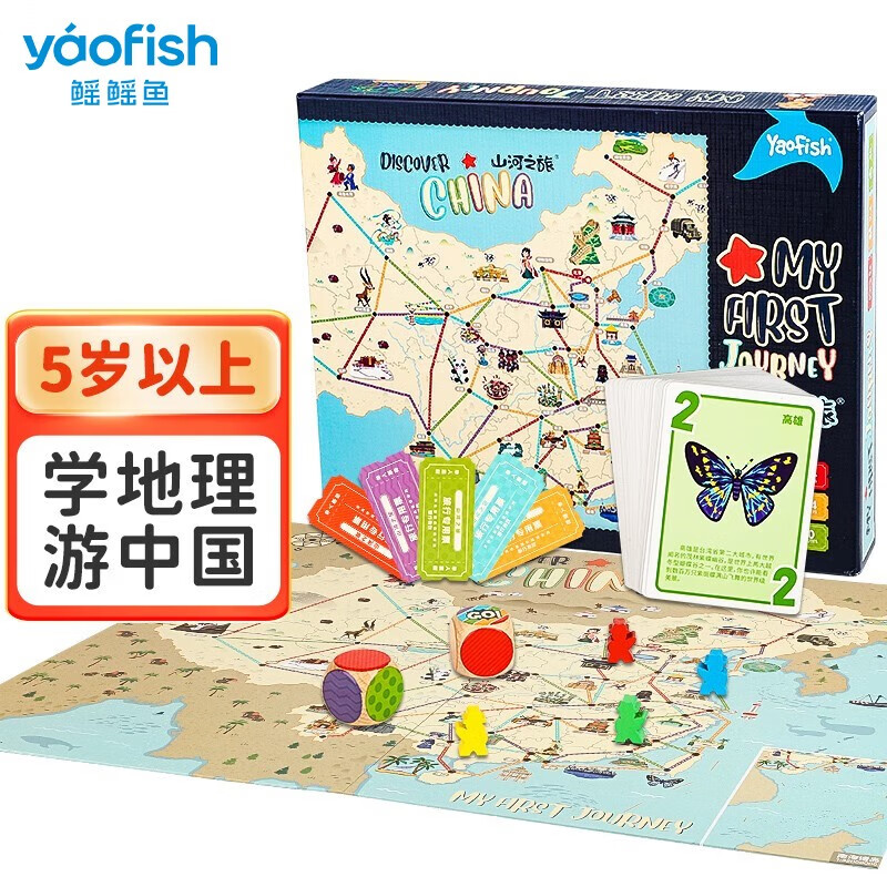 鳐鳐鱼（yaofish）儿童桌游戏棋亲子玩具家庭互动中小学生礼物生日山河之旅 山河之旅【5岁】