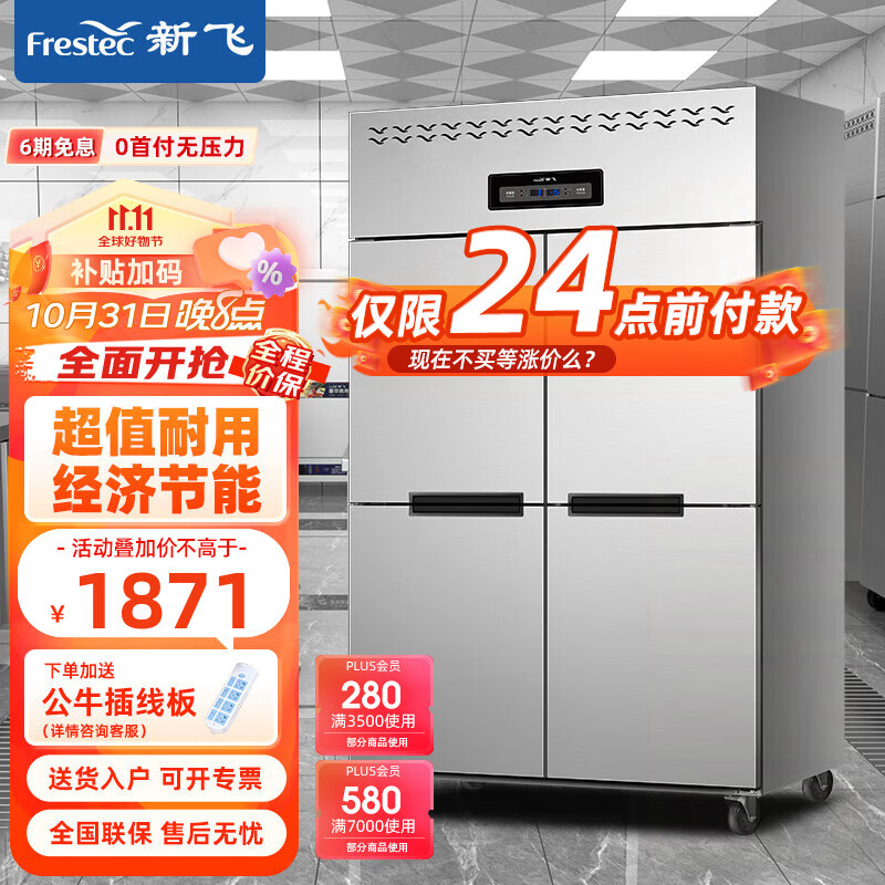 新飞（frestec）四门冰箱商用 商用冰箱大容量冷藏冷冻双温不锈钢饭店酒店四开门冰柜商用厨房电冰箱 650L丨四门双门丨上藏下冻使用感如何?
