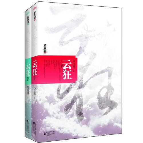 云狂（上下）【正版现货】