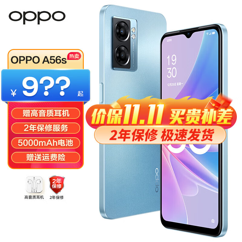 OPPO A56s 新品5G手机 长续航大电池大音量 k10x升级版oppoa56s 深海蓝8+256GB 5G全网通怎么看?