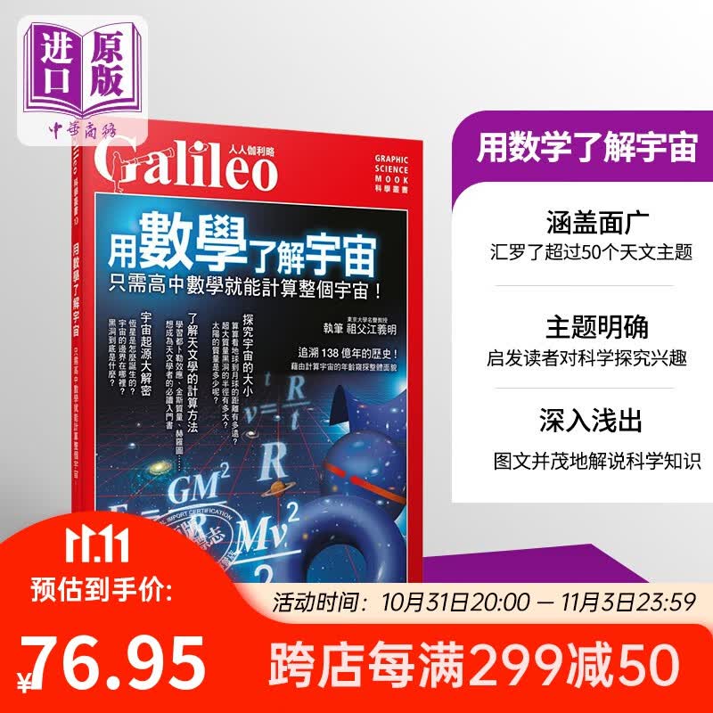 用数学了解宇宙：只需高中数学就能计算整个宇宙！人人伽利略10 港台原版 日本Newton 科普属于什么档次？