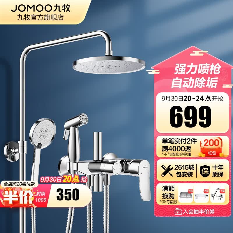 九牧（JOMOO） 淋浴花洒套装喷枪淋浴喷头除垢淋浴器花洒全套 自动除垢款36484属于什么档次？