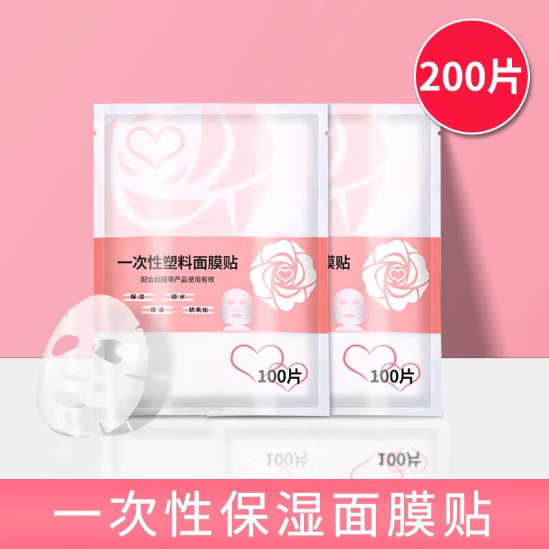 一次性保鲜面膜贴纸面部水疗塑料敷脸部透明面膜纸 保鲜面膜贴(200片)