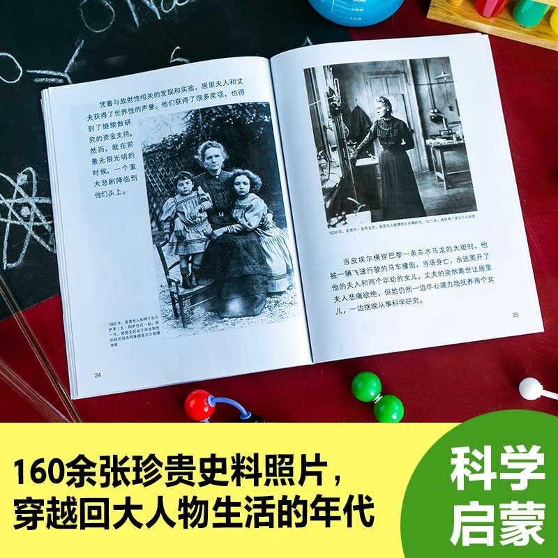学乐名人传：遇见科学巨匠（全11册）【5岁-12岁】迈克韦内齐亚著 儿童科普详情图