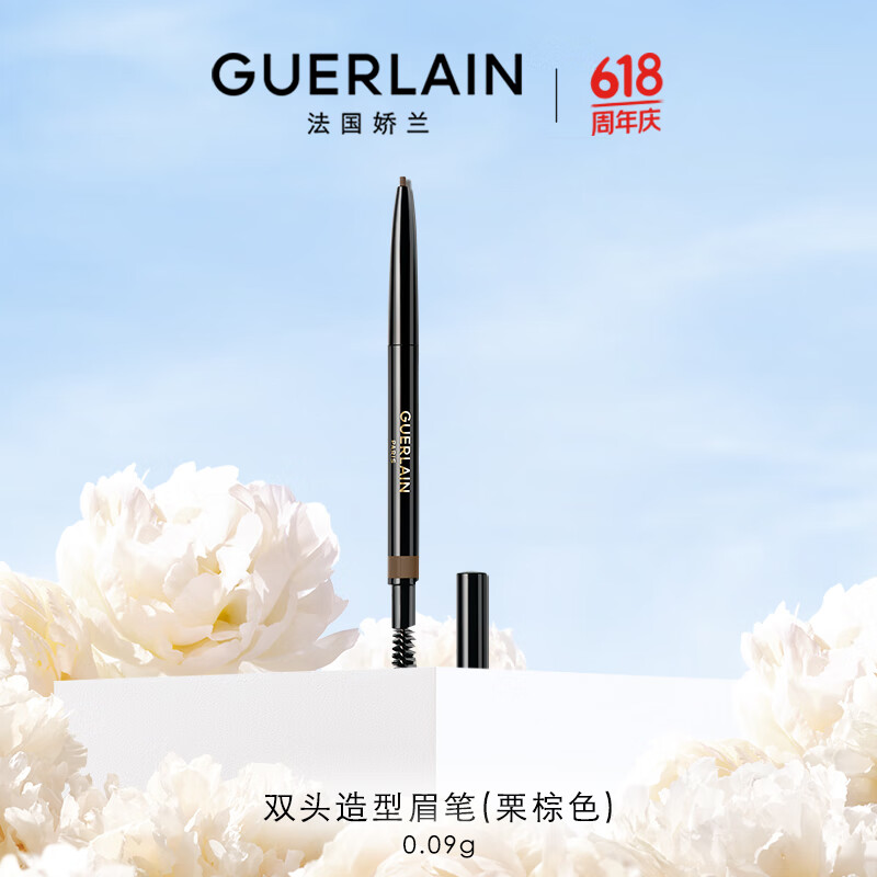 娇兰（Guerlain）双头造型眉笔03栗棕色90mg 轻盈服帖 生日礼物女送女友