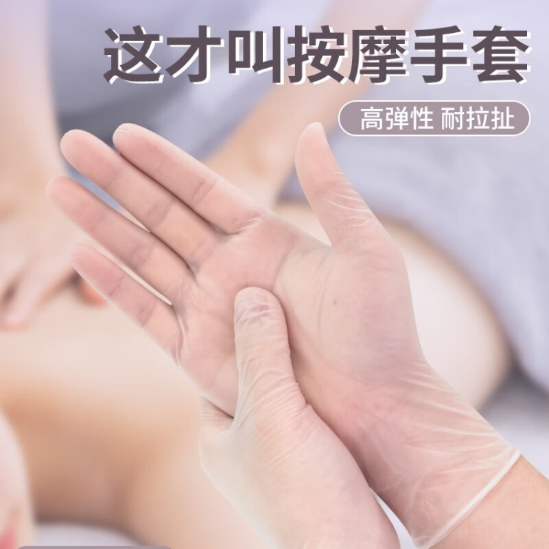 NNOVA ERA按摩手套一次性pvc美容院专用前列腺经络足疗洗头推拿推背做身体 加厚亲肤型100只/盒 L码 男手大 京东折扣/优惠券