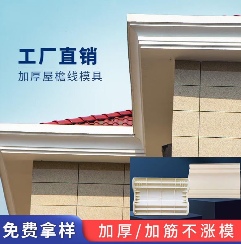 欧式屋檐线模具罗马柱子线条滴水线腰线模板别墅造型现浇天沟沿线