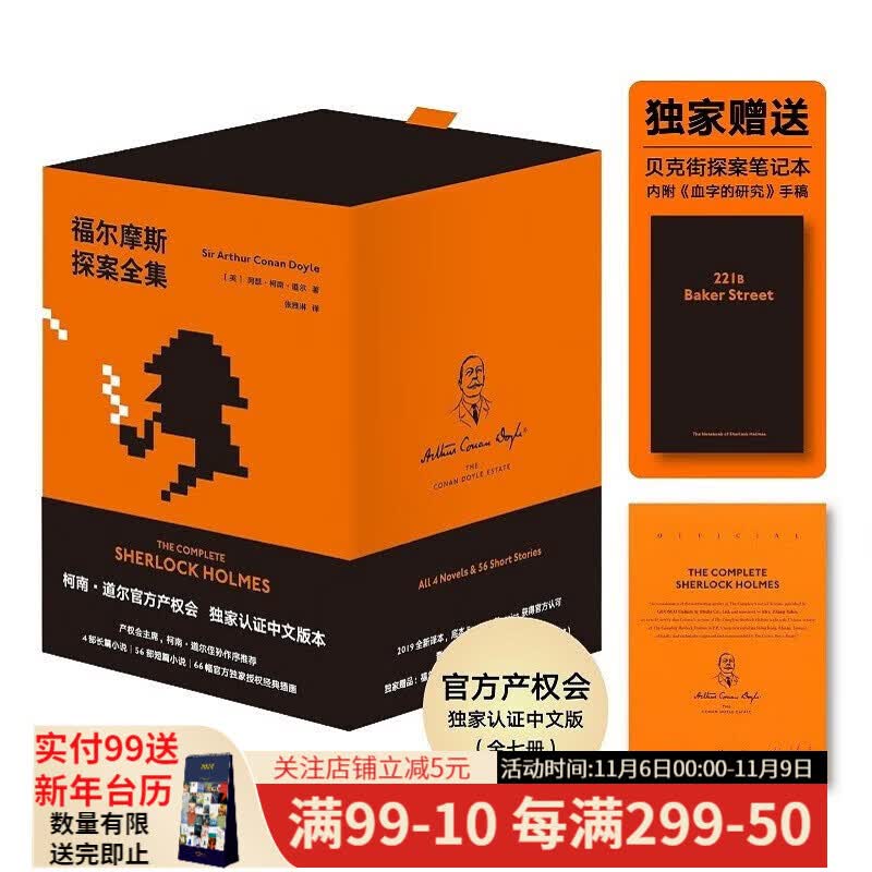 【东方甄选推荐】福尔摩斯探案全集（套装）柯南·道尔 收录66幅插画 侦探推理 悬疑 果麦图书属于什么档次？