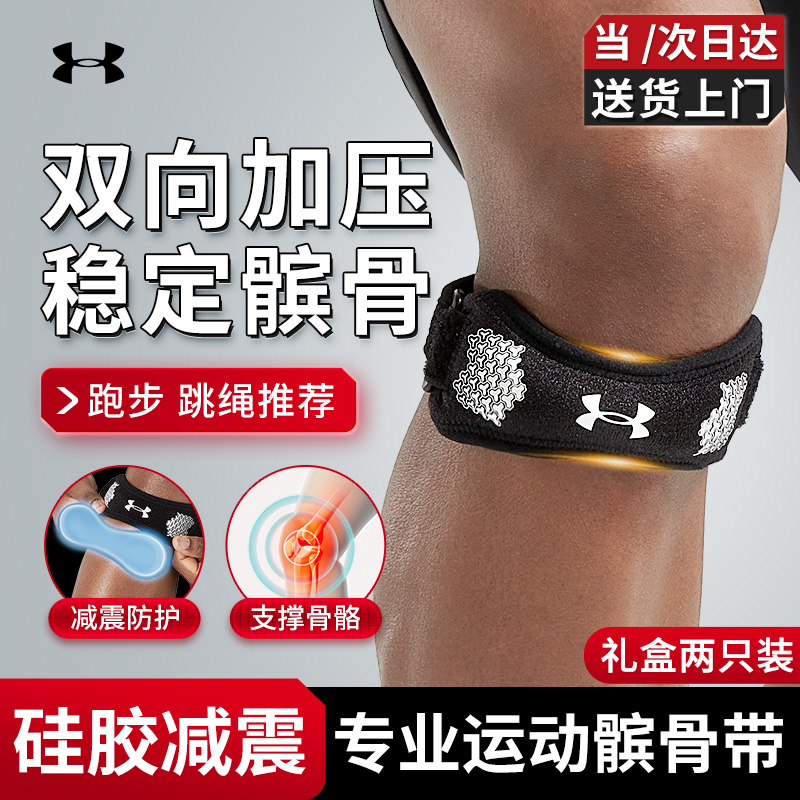 安德瑪（Under Armour）髕骨帶護膝運動男女跑步固定膝蓋護具半月板跳繩羽毛球籃球臏骨帶