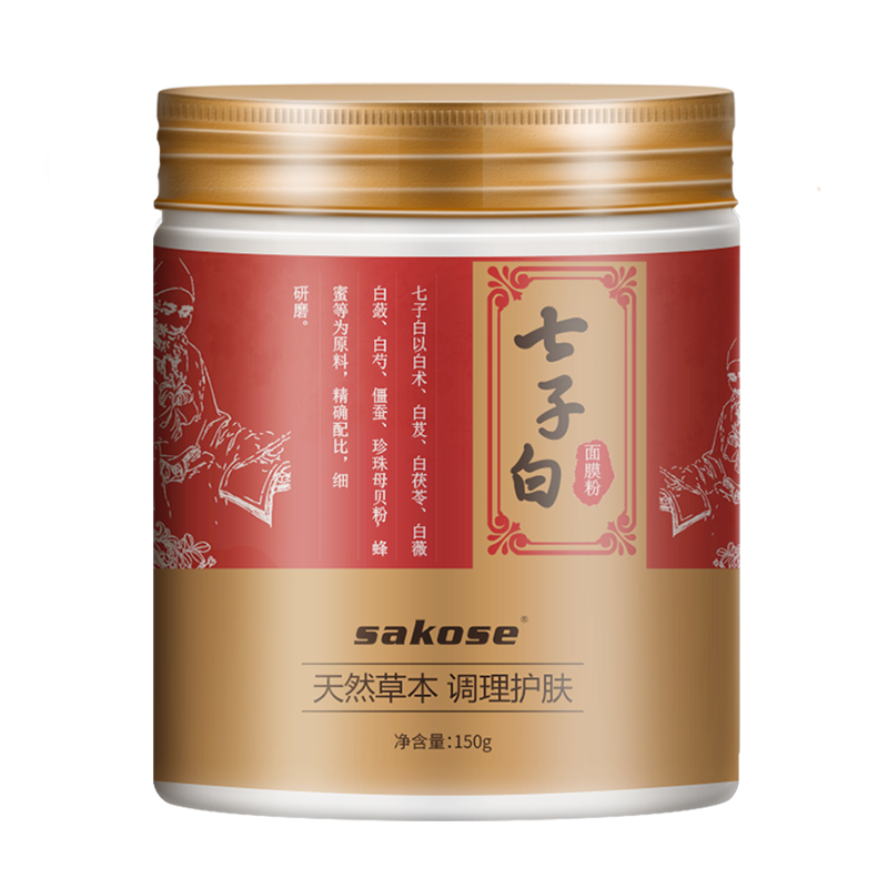 sakose七子白面膜粉150g珍珠粉保湿美肤白皙淡化痘印去黑头收缩毛孔软化膜粉美容院女男士用