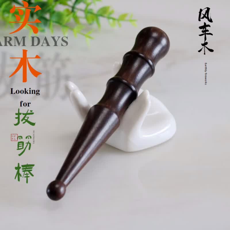 汁寒磐绿檀木按摩棒木质点穴笔面部按摩棒天然紫檀木脚底按摩器足穴位经 紫檀木点穴笔(1个)