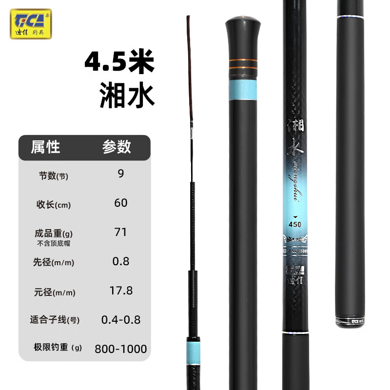 迪佳迪佳湘水硬调走钓溪流马口石斑鱼小白条八工杆 4.5m