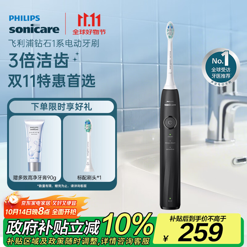 飞利浦（PHILIPS）【肖战推荐】电动牙刷钻石1系 七夕情人节礼物 成人送男生/女友 3倍洁齿轻松刷感 量子黑 国家补