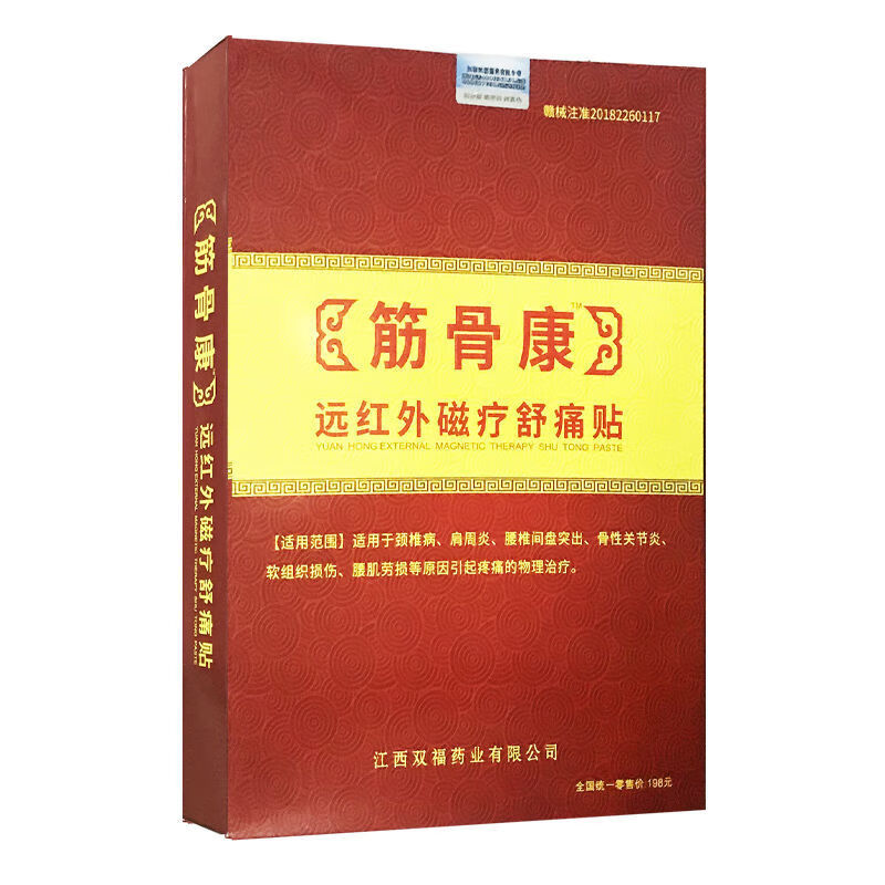 筋骨康远红外磁疗贴电视同款贴一盒4贴 一盒装