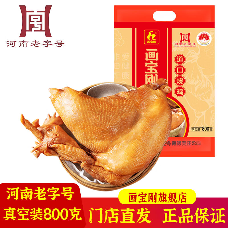 画宝刚道口烧鸡旗舰河南特产肉类熟食下酒菜送礼礼盒礼品(jd快递) 800