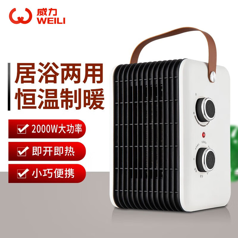 威力取暖器暖风机室内电暖器家用小太阳热风机办公室电暖气暖风机便携式电暖器烤火炉 居浴两用白色【带温控+左右摇头+1.8米延长线】