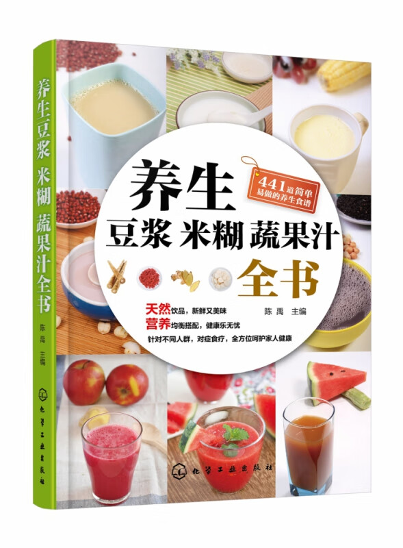 养生豆浆米糊蔬果汁全书