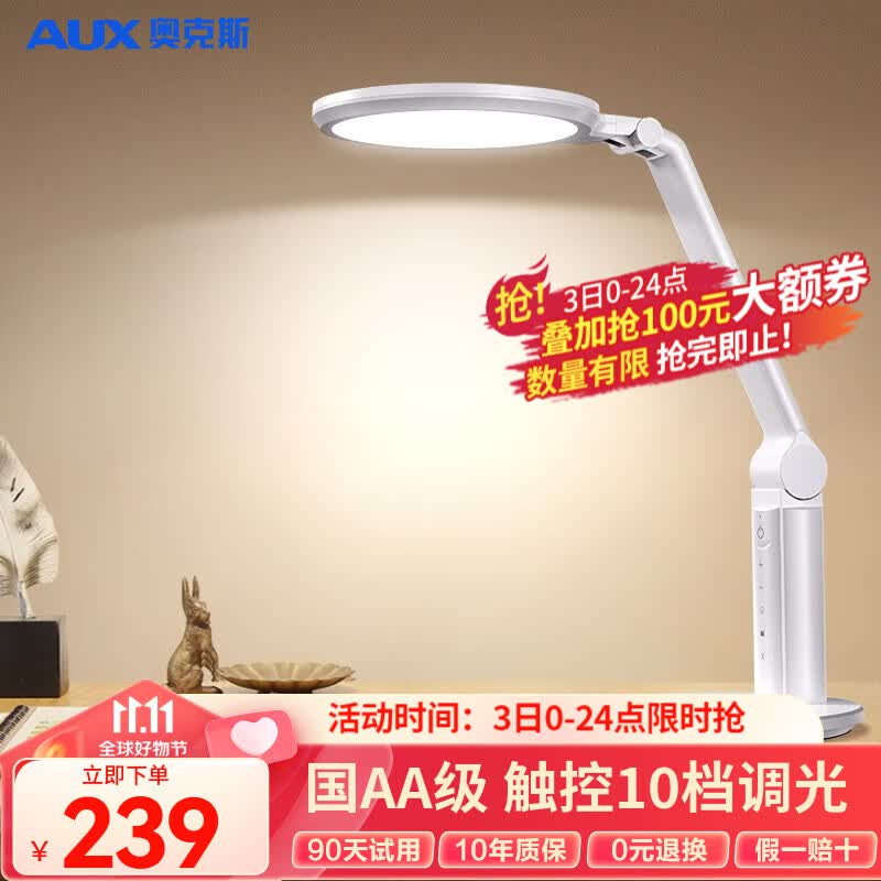 奥克斯（AUX）led台灯健康国A级减蓝光儿童护眼灯卧室床头电脑桌宿舍阅读学习灯 C4插电款-国AA级10档无极调光18W高性价比高么？