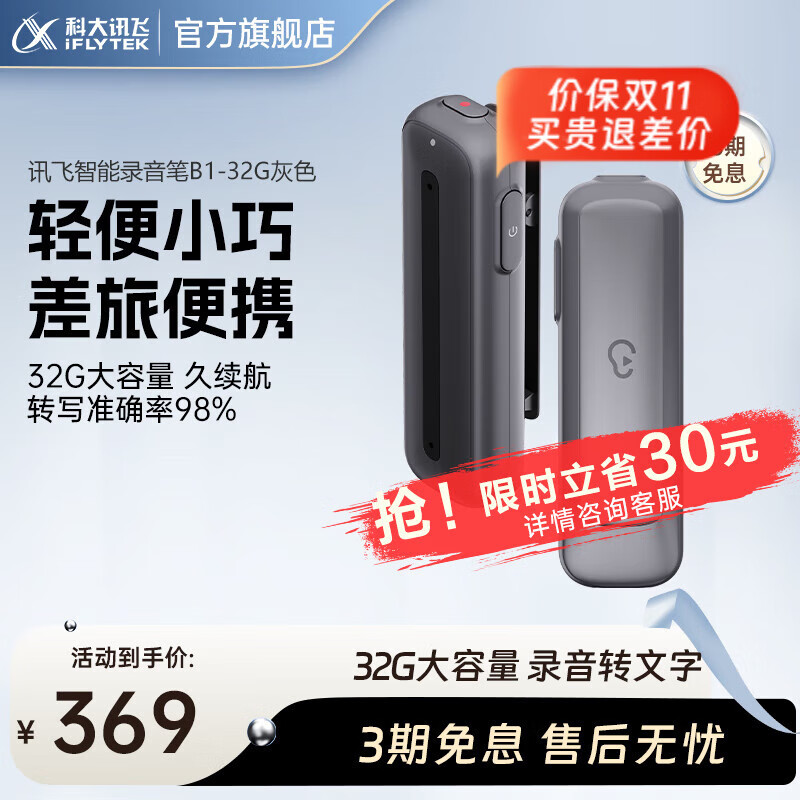 科大讯飞智能录音笔B1 随身学生上课用录音笔录音器多种语言转写 数字降噪会议录音转文字语言翻译转写 【智能录音笔 B1】 灰色32G怎么样,好用不?