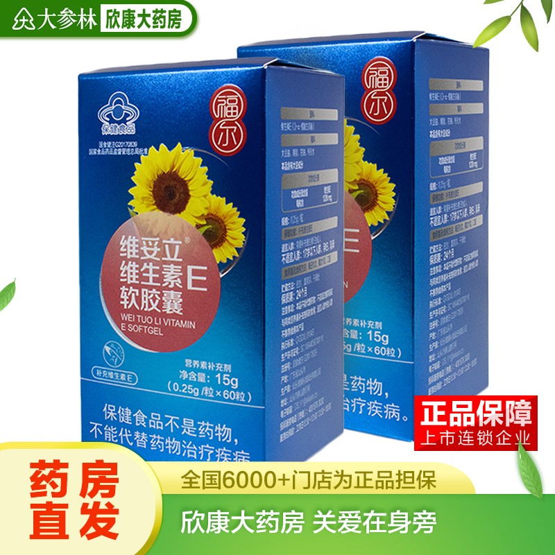 福尔维妥立维生素e软胶囊  0.25g/粒*60粒 一盒装