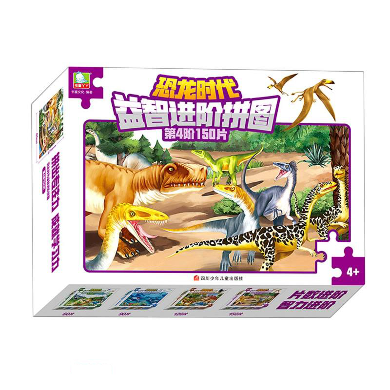 恐龙时代益智进阶拼图(第4阶150片4+)