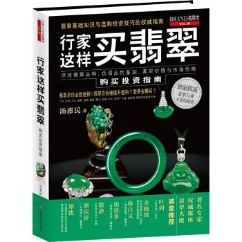 行家这样买翡翠【新人有礼】