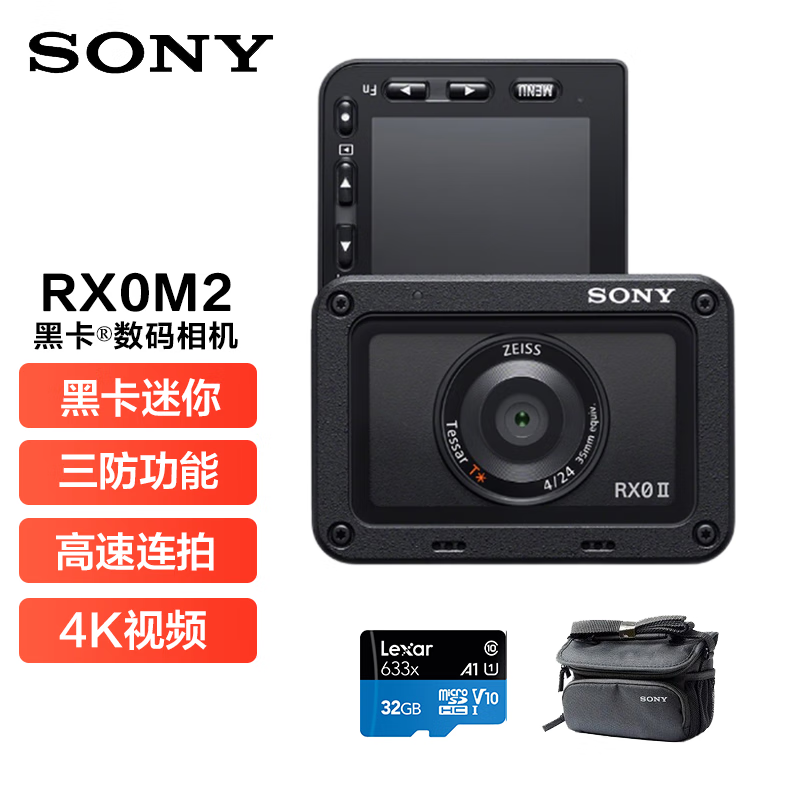 索尼(sony)rx0 系列迷你黑卡数码相机 防水防震防压三防水下乐拍相机