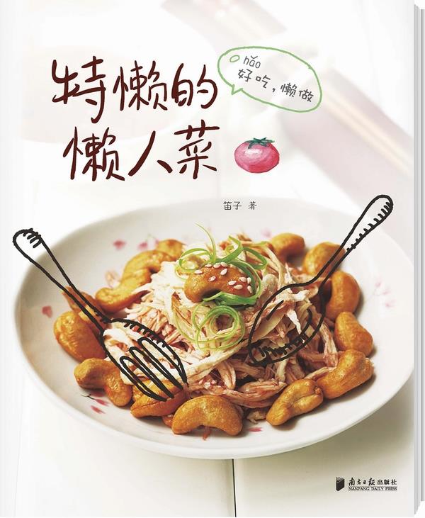 特懒的懒人菜