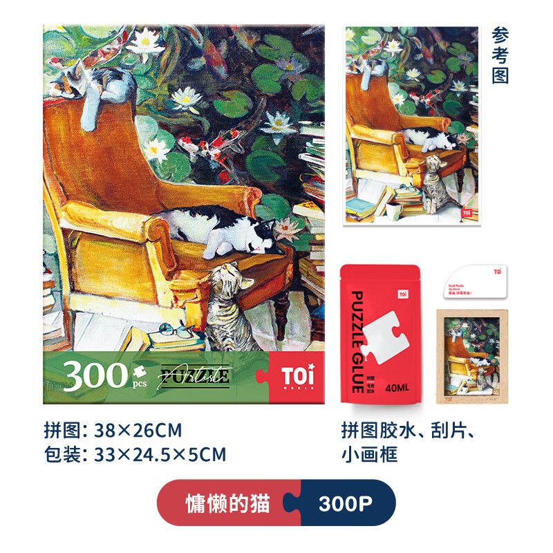 toi拼图版潮玩艺术拼图1000片500片减压儿童玩具蓝卡 慵懒的猫300片