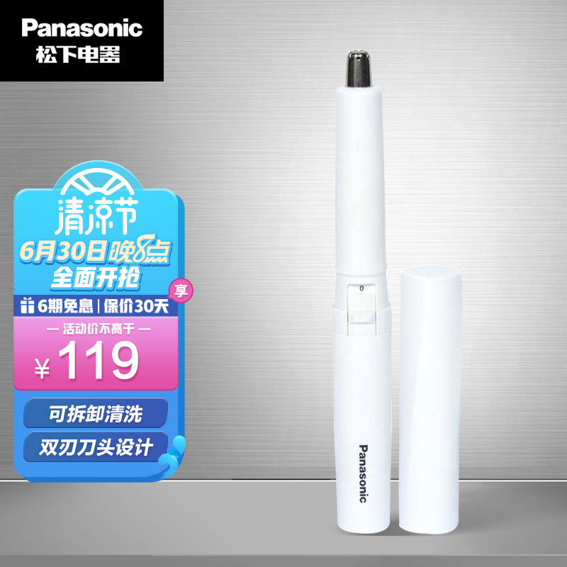 参考吐槽松下（Panasonic）电动鼻毛修剪器质量怎么样？有谁买过的来说说