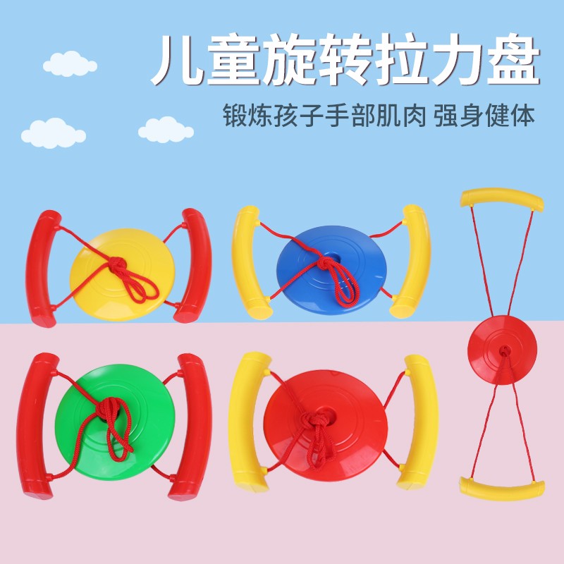 儿童拉力盘健身玩具拉力器幼儿园感统训练器材体能锻炼教具运动盘拉力绳拉力球儿童道具礼物 四色随机