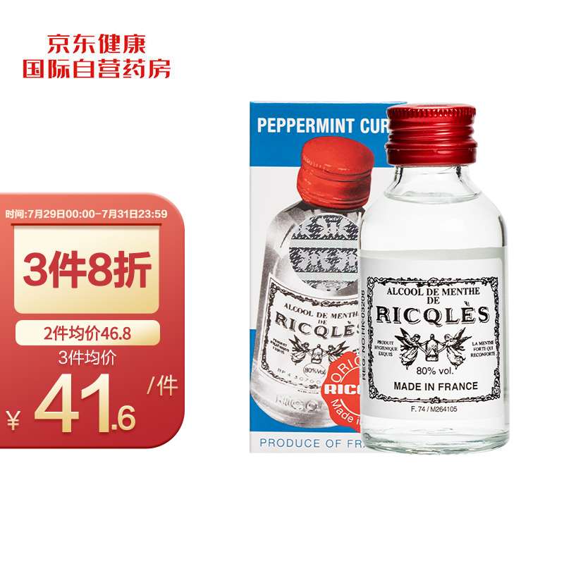 双飞人药水:功能多样,价格合理,家庭护理必备!