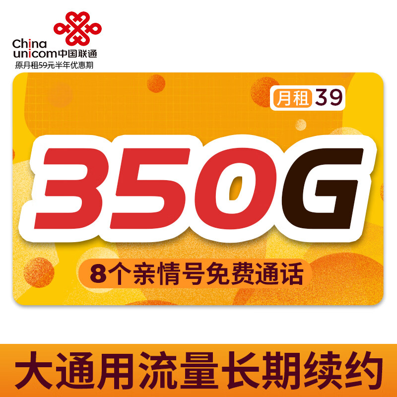 中国联通流量卡 电话卡全国通用大流量卡不限速5g手机卡上网卡 乘浪卡-39元350G+流量长期续约有效