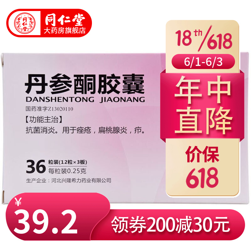 希力 丹参酮胶囊 0.