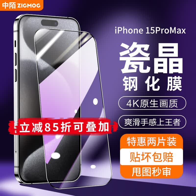 中陌【2片装】苹果15 Promax 钢化膜 iPhone15Promax 手机膜 高清防指纹全屏覆盖游戏保护贴膜高性价比高么？