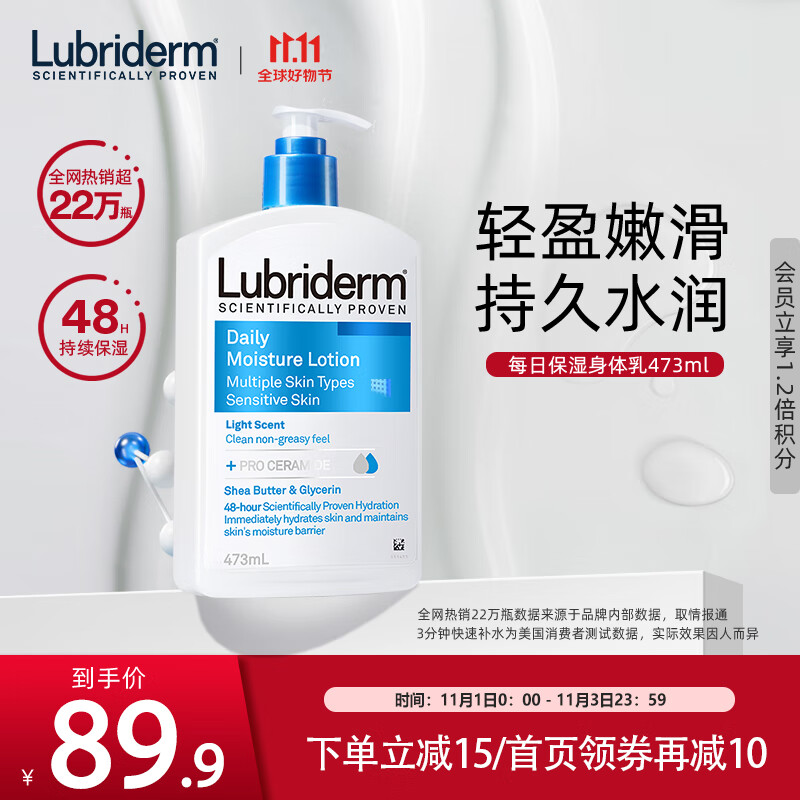 Lubriderm露比黎登每日保湿身体乳补水润肤露润肤乳淡香清爽不粘腻473ml属于什么档次？