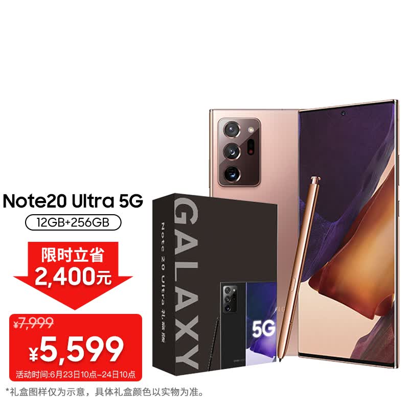 三星 SAMSUNG Galaxy Note20 Ultra 5G 5G手机 S Pen&三星笔记 120Hz  12GB+256GB 迷雾金MS