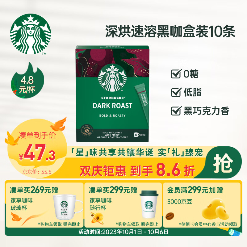 星巴克（Starbucks）黑咖啡 速溶咖啡 0糖低脂 10条23g 深度烘焙 法国原装进口使用感如何?