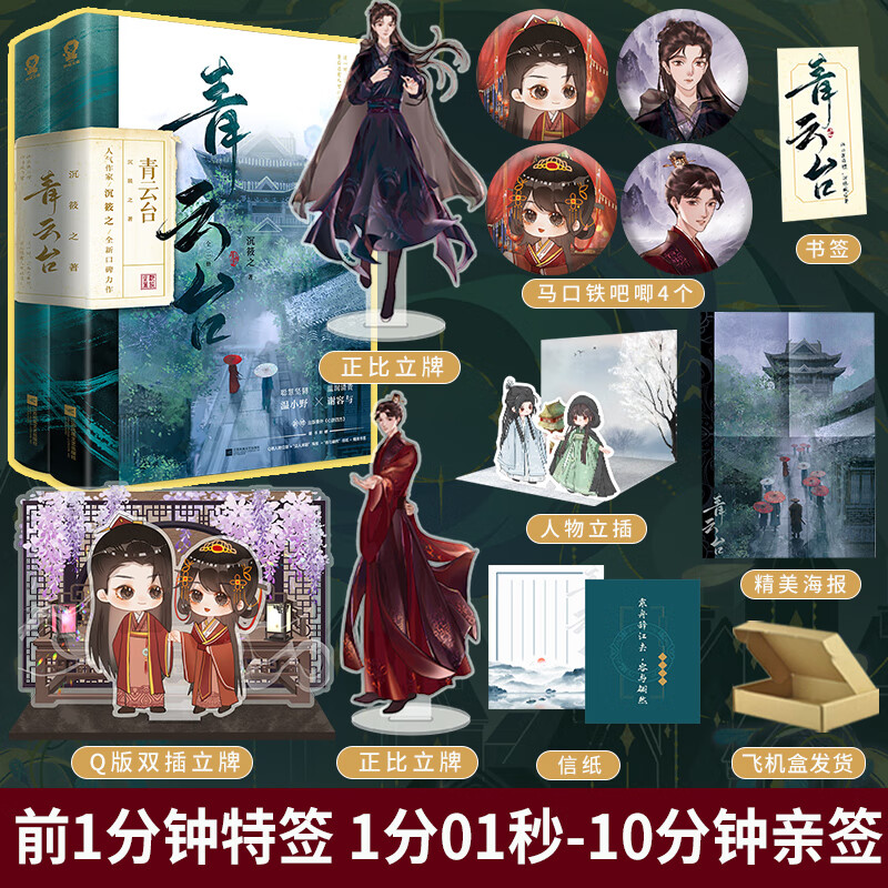 现货正版 青云台小说实体书 全2册 沉筱之著新增出版番外《心游四方》