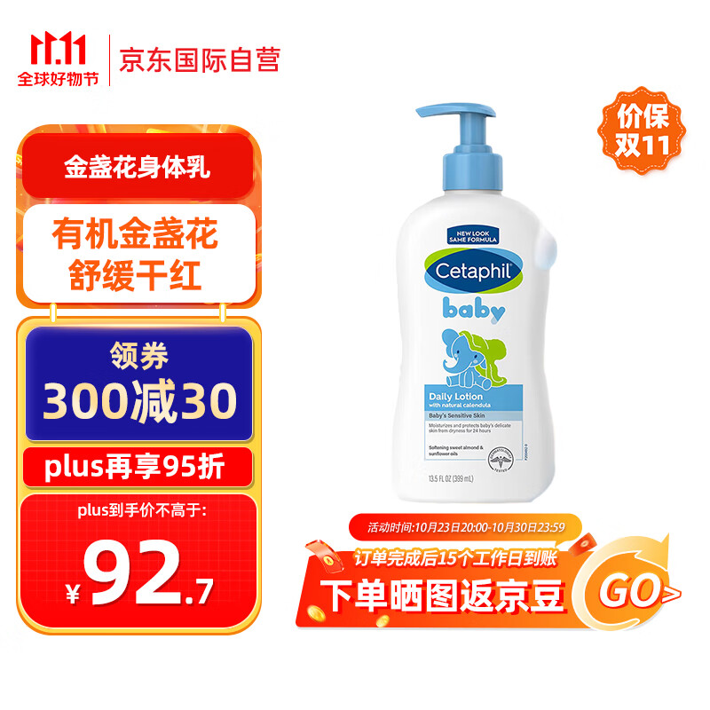 丝塔芙（Cetaphil）金盏花身体乳399ml 婴儿保湿乳 儿童润肤乳 温和滋养 敏感肌可用属于什么档次？