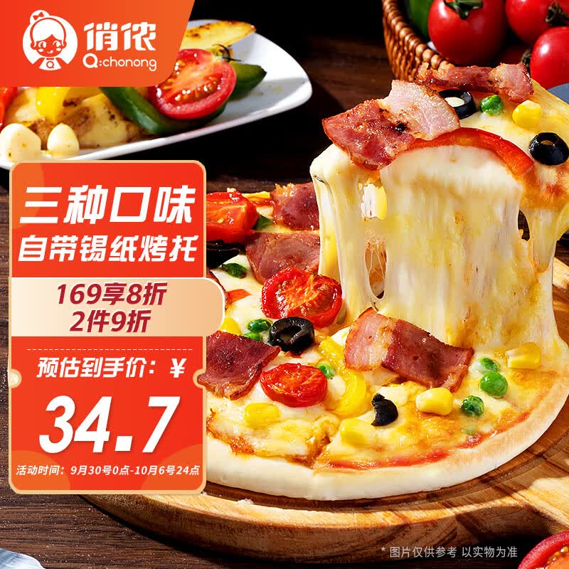 俏侬多味披萨3口味750g(香肠 培根 牛肉)半成品披萨 马苏奶酪芝士高性价比高么？