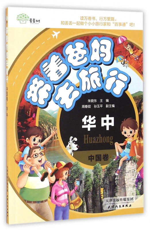 华中/带着爸妈去旅行