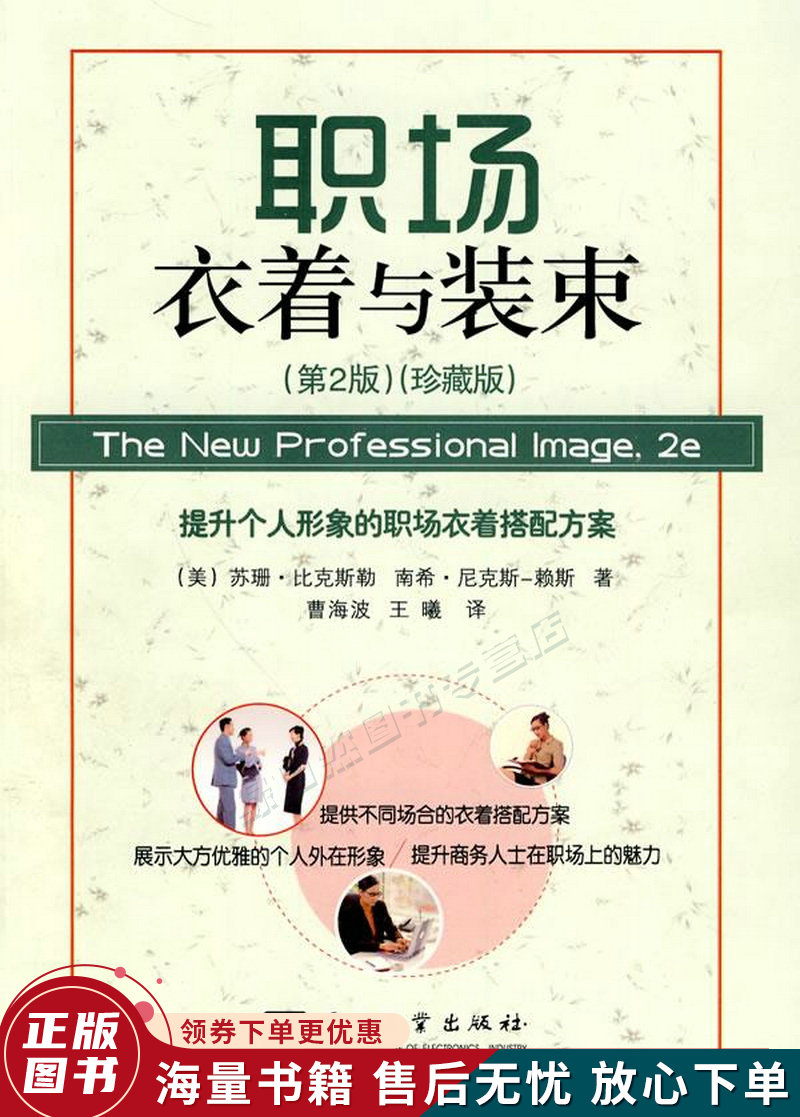 职场衣着与装束