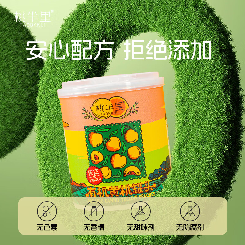 桃半里【胖东来同款】尝鲜装 有机黄桃罐头320g 新鲜应季水果 黄桃果肉 有机黄桃罐头320g*2罐