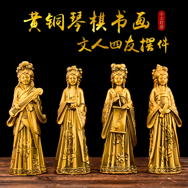 瀛乐铜四大美女摆件铜四大才女琴棋书画家居办公室桌面装饰美女铜像