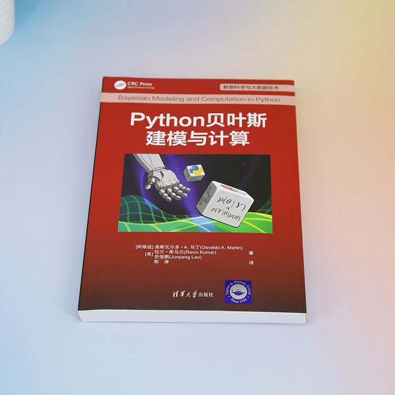 Python贝叶斯建模与计算（数据科学与大数据技术）