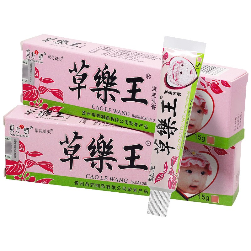 乳膏【买1發2】草乐王宝宝软膏婴幼儿同草本王小乳膏 草樂王宝宝乳膏
