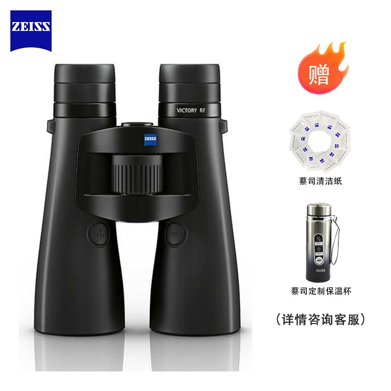 蔡司（ZEISS）胜利Victory 10X54 T* RF 激光测距双筒望远镜 高清高倍 大口径高亮度