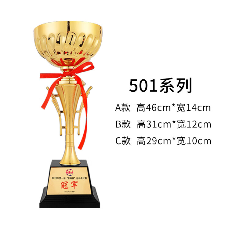 金屬獎杯定制訂做水晶大高檔足球羽毛球乒乓網排籃球學生獎牌印字 501系列 小號C尺寸