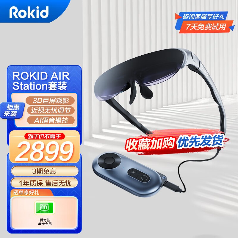 ROKID Air若琪智能AR眼镜手机电脑投屏眼镜非VR一体机游戏机3D电影大屏显示器虚拟太空银AIR+station【元宇宙套装】